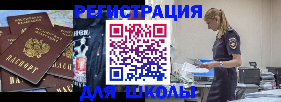 регистрация для школы в Саратовской области