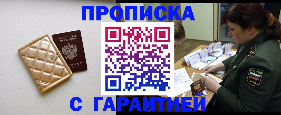 прописка в квартире в Саратовской области